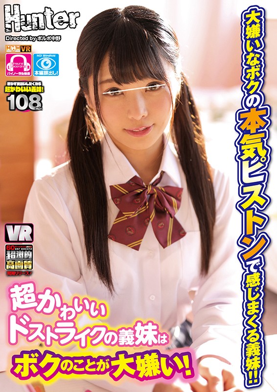 ＜JK＞ 【VR】 大嫌いなボクの本気ピストンで感じまくる義理妹！超か...