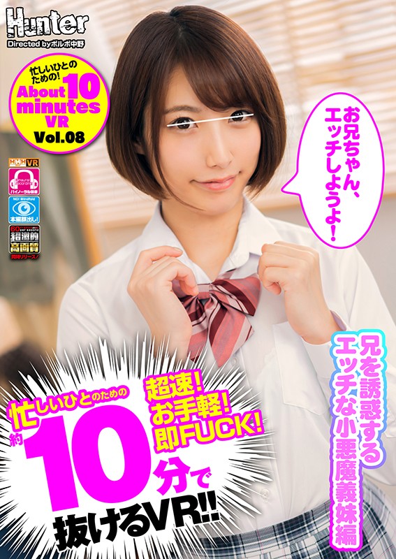 ＜JK＞ 【VR】 忙しいひとのための約10分で抜けるVR！！兄を誘惑...