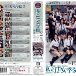 ＜JK＞ 私立IP女学院2 『高画質』
