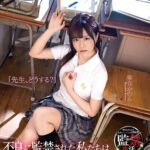 ＜JK＞ 「先生、どうする？」不良に監禁された私たちはハメ撮りするまで帰れません。 奏音かのん 『高画質』