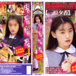 ＜JK＞ 女子校生監禁凌● 鬼畜輪●4 三原夕香 『高画質』