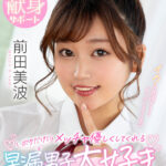 ＜JK＞ 【VR】ボクだけにメッチャ優しくしてくれる早漏男子大好き応援マネージャー 前田美波 『高画質』