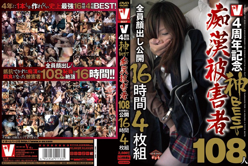 ＜JK＞ 4周年記念神BEST痴●被害者108人全員顔出し公開16時間...