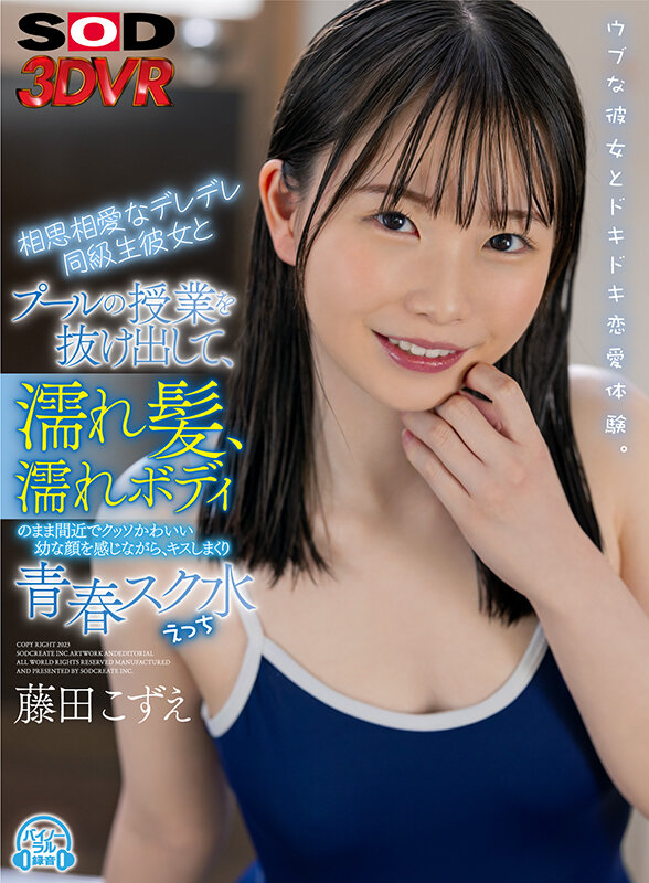 ＜JK＞ 【VR】相思相愛なデレデレ同級生彼女とプールの授業を抜け出し...