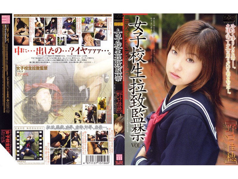 ＜JK＞ 女子校生拉致監禁 VOL.8 ［野口佳穂］ 『高画質』