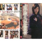 ＜JK＞ 女子校生拉致監禁 VOL.22 ［松岡理穂］ 『高画質』