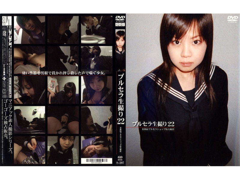 ＜JK＞ ブルセラ生撮り 22 『高画質』