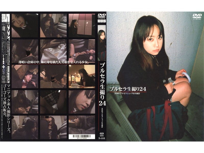 ＜JK＞ ブルセラ生撮り 24 『高画質』