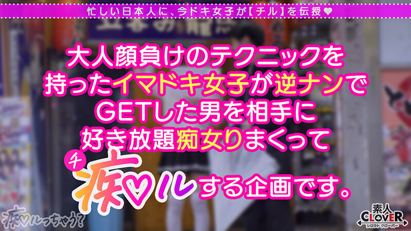 ＜JK＞ 逆NTRで浮気chill！デカチンは女子の共有財産！？「彼氏...