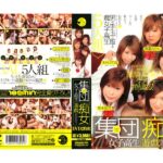 ＜JK＞ 集団女子校生痴女遊戯 『高画質』