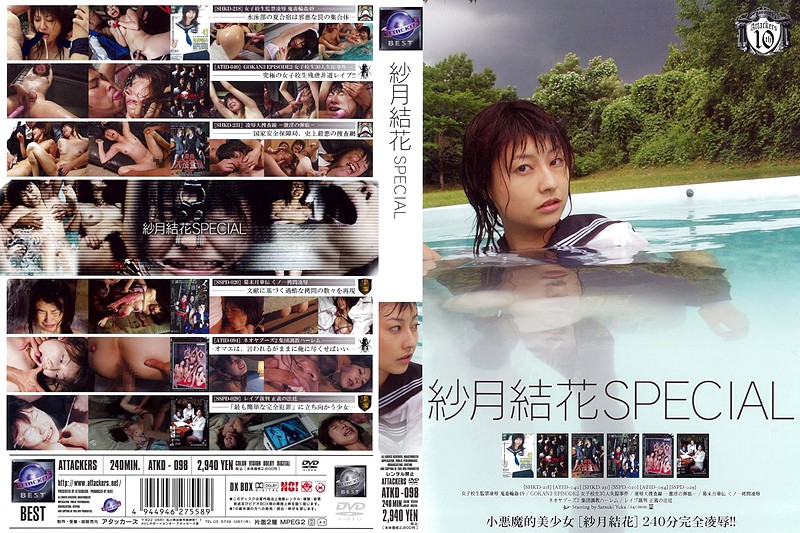 ＜JK＞ 紗月結花スペシャル 『高画質』