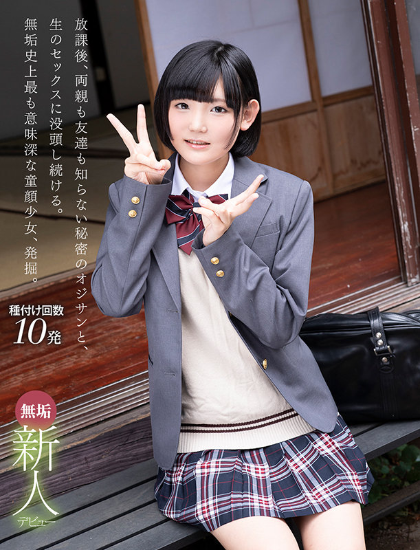 ＜JK＞ 無垢 新人デビュー 開発途中。ワケあり感の漂うおとなしい少女...