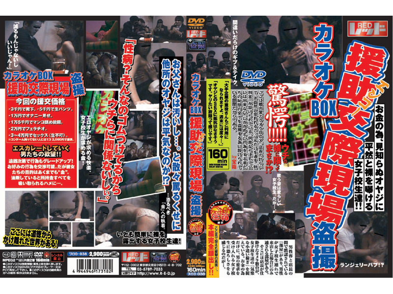 ＜JK＞ カラオケBOX援交現場盗撮 『高画質』