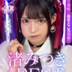 ＜JK＞ 【VR】ちっぱい美少女なんば～わんっ！渚みつきBEST 『高画質』