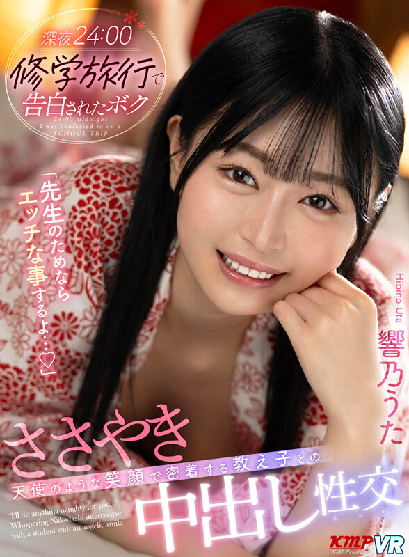 ＜JK＞ 【VR】深夜24:00修学旅行で告白されたボク「先生のためな...