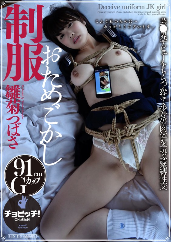 ＜JK＞ 制服おためごかし 雛菊つばさ 『高画質』