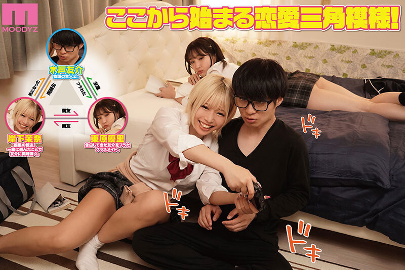 ＜JK＞ ラブトラ！-Love Triangle-ボクを奪い合う逆3P...