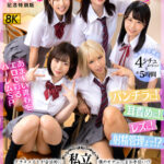 ＜JK＞ 【VR】【KMPVR全レーベル4000本記念特別版】【オナサポ特化4シチュエーション×約5時間】私立オナサポ学園  クラスメイトが合法的に僕のオナニーをお手伝い！？パンチラに！耳責めに！レズに！射精管理まで！？あま～い青春をエロで彩るハーレムSP 『高画質』