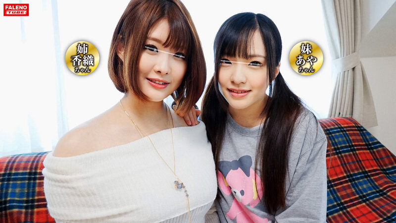 ＜JK＞ 「ヤバい！声出したら お姉ちゃんにバレちゃうよ」お姉ちゃんが...