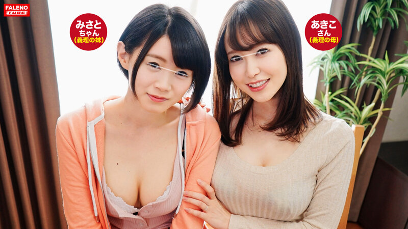 ＜JK＞ 義母妹はちょー胸チラ！！父親が再婚して美人義母と義妹と同居す...