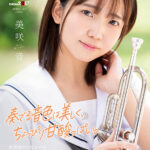 ＜JK＞ 奏でる音色は美しく、ちょっぴり甘酸っぱい。 美咲音 AV DEBUT 『高画質』