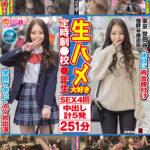 ＜JK＞ 定時制○校○年生 生ハメ大好き SEX4回 中出し計5発 251分 『高画質』