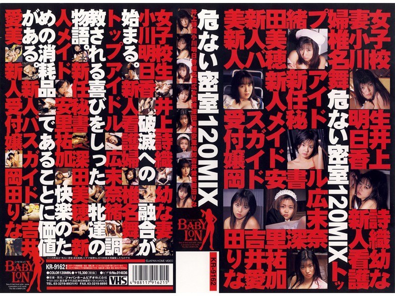 ＜JK＞ 危ない密室 120MIX 『高画質』