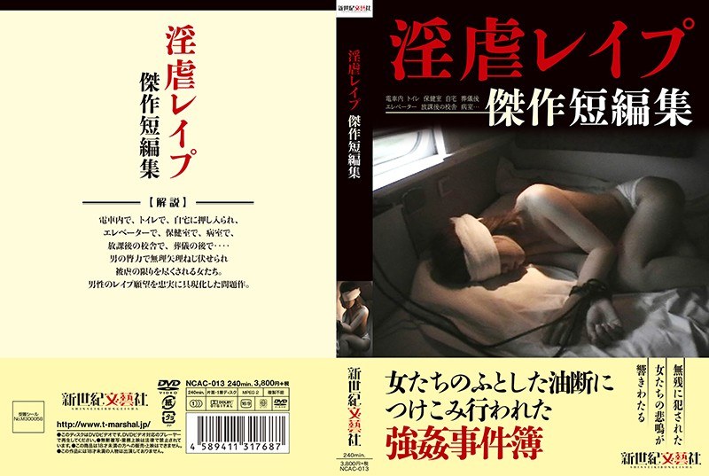 ＜JK＞ 淫虐レ●プ 傑作短編集 『高画質』