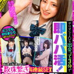 ＜JK＞ 【VR】どこでもやりまくりSPパッケージ！ ヤリマンJ○と出会って3分で即パパ活！友達が友達を呼び数珠繋ぎ4連続SEX 『高画質』