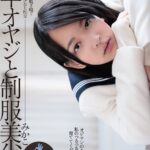 ＜JK＞ 中年オヤジと制服美少女 あべみかこ 『高画質』