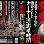 ＜JK＞ JK管理売春 児●●●ノ禁止法で摘発されたオーナー流出 4時間 1980円 DVDBOX 『高画質』