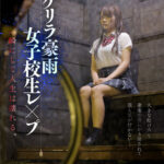 ＜JK＞ 【VR】ゲリラ豪雨女子校生レ●プ 大きな助け声も豪雨の音にかき消されて誰も気が付かない… 『高画質』