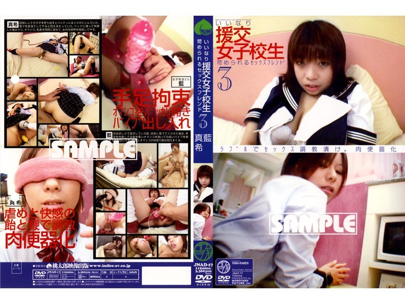 ＜JK＞ いいなり援交女子校生 苛められるセックスフレンド 3 藍・真...