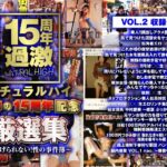＜JK＞ ナチュラルハイ奇跡の15周年記念 厳選集VOL.2～逃げられない！性の事件簿～ 『高画質』