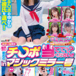 ＜JK＞ 女子○生限定 彼女さん！彼氏のチ○ポ当ててください！！inマジックミラー号 学園のマドンナ厳選SP【圧倒的4K映像でヌク！】 『高画質』
