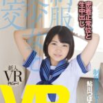 ＜JK＞ 【VR】制服美少女と性交 ver.VR 鮎川つぼみ 『高画質』