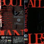 ＜JK＞ レズ Deluxe 1 『高画質』