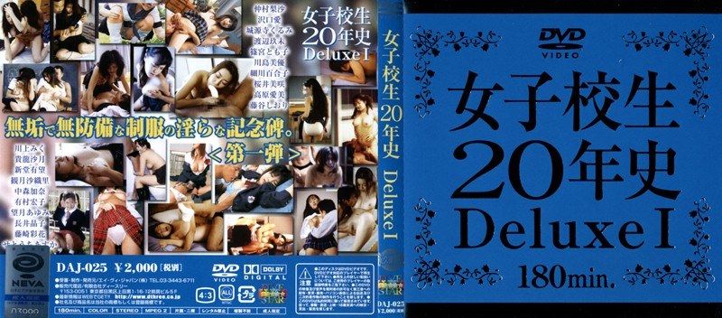 ＜JK＞ 女子校生20年史 Deluxe 1 『高画質』