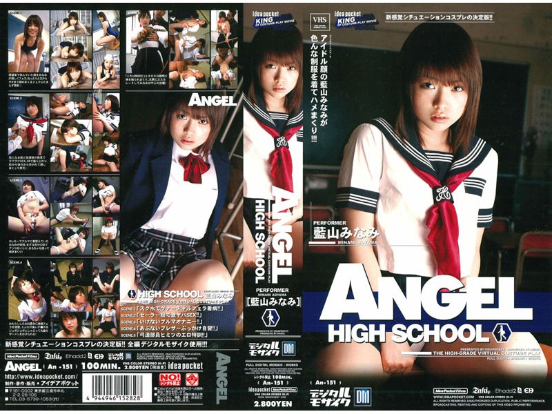 ＜JK＞ ANGEL HIGH SCHOOL 藍山みなみ 『高画質』