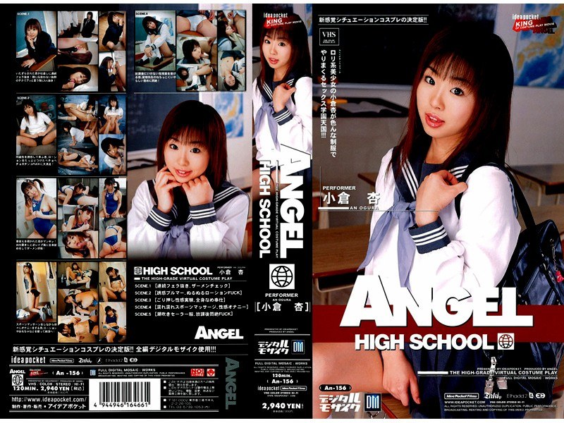 ＜JK＞ ANGEL HIGH SCHOOL 小倉杏 『高画質』