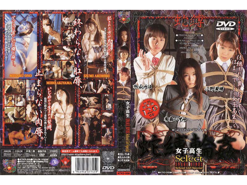 ＜JK＞ 蛇縛輪● 女子校生select 有森いずみ 秋山みほ 小野美...