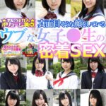 ＜JK＞ 【VR】192分 11人！ボリューム満点 真面目そうな顔をしているウブな女子●生との密着セックス 『高画質』