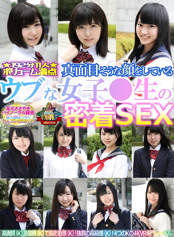 ＜JK＞ 【VR】192分 11人！ボリューム満点 真面目そうな顔をし...