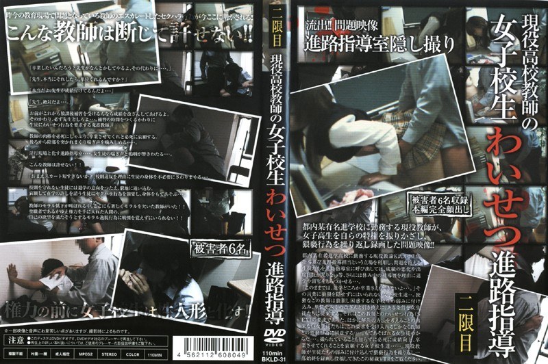 ＜JK＞ 現役●校教師の女子校生わいせつ進路指導 二限目 『高画質』