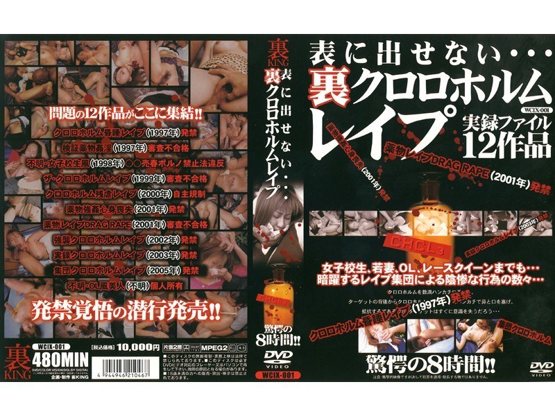 ＜JK＞ 表に出せない… 裏クロロホルムレ●プ 『高画質』