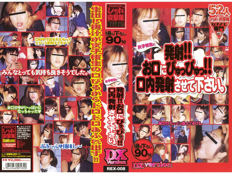 ＜JK＞ 女子校生に発射！！お口にぴゅっぴゅっ！！口内発射させて下さい...