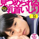 ＜JK＞ 【VR】照れるほど見つめられる乳首いじり 『高画質』