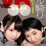 ＜JK＞ 【VR】ワル騎り 『高画質』