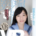 ＜JK＞ 【VR】制服美少女と性交 ver.VR 伊藤菜々 『高画質』