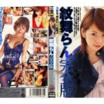 ＜JK＞ 紋舞らん 完全版 『高画質』